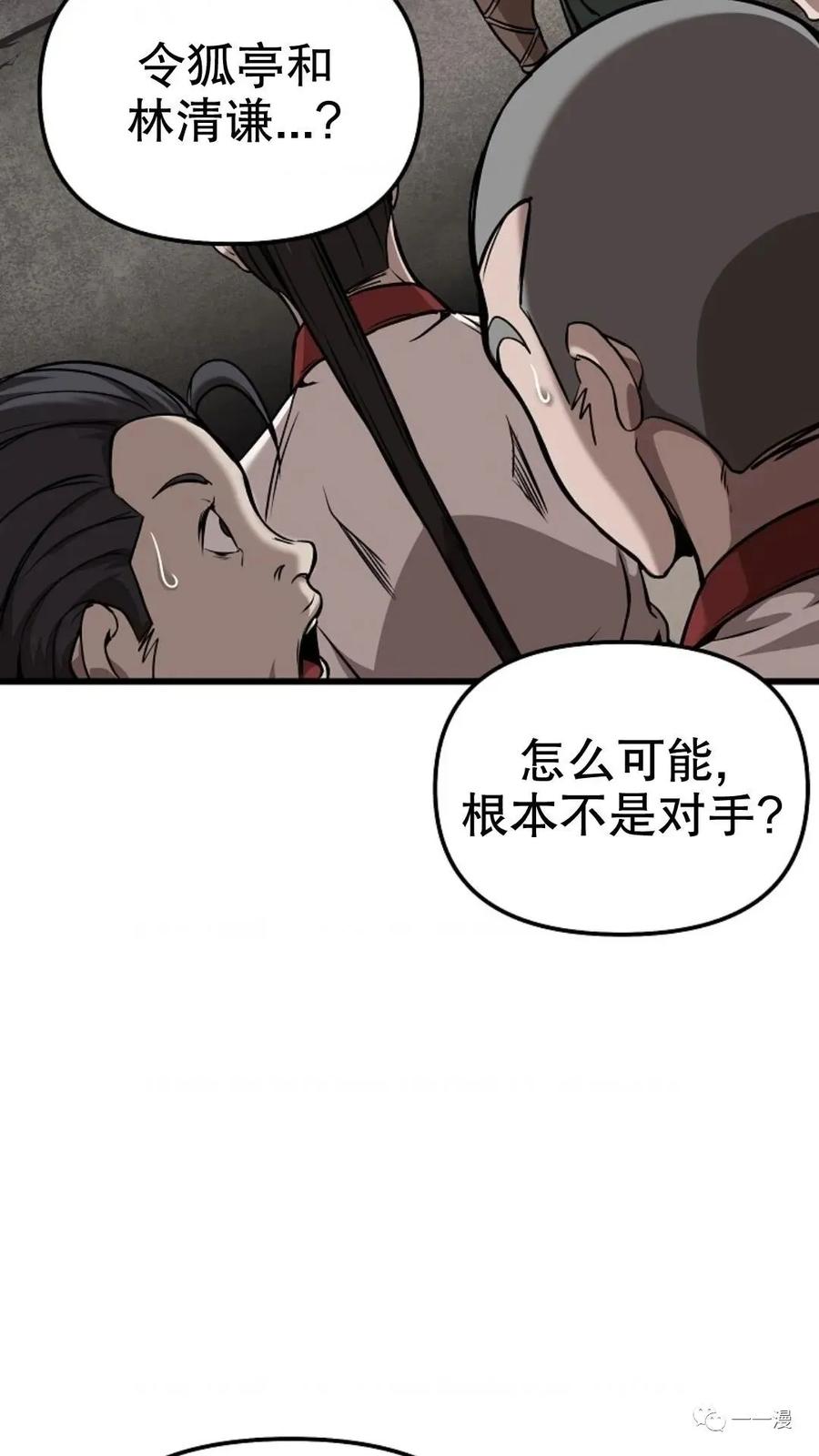 《东方不败(韩漫)》第3话 第79页