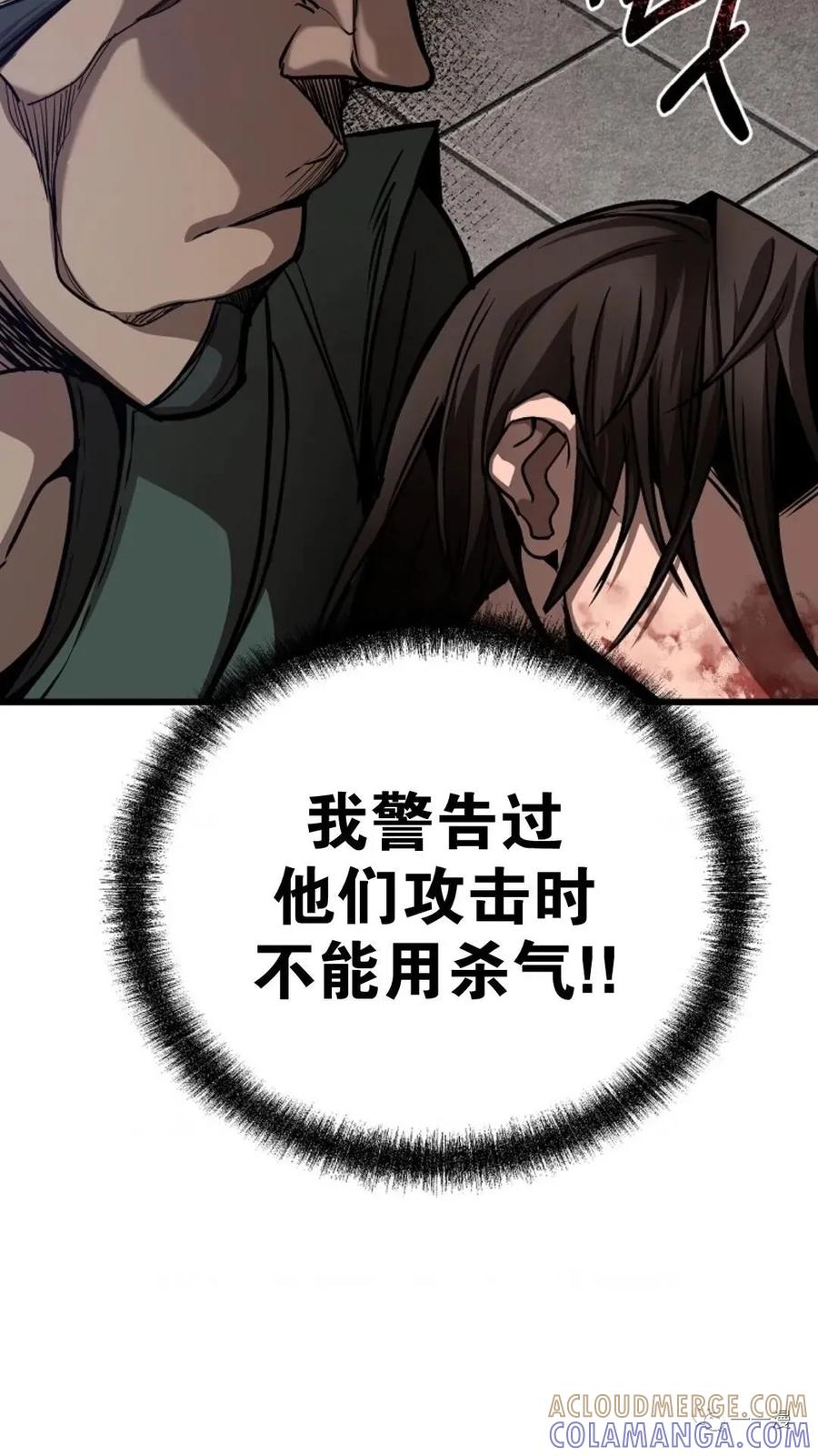 《东方不败(韩漫)》第3话 第149页