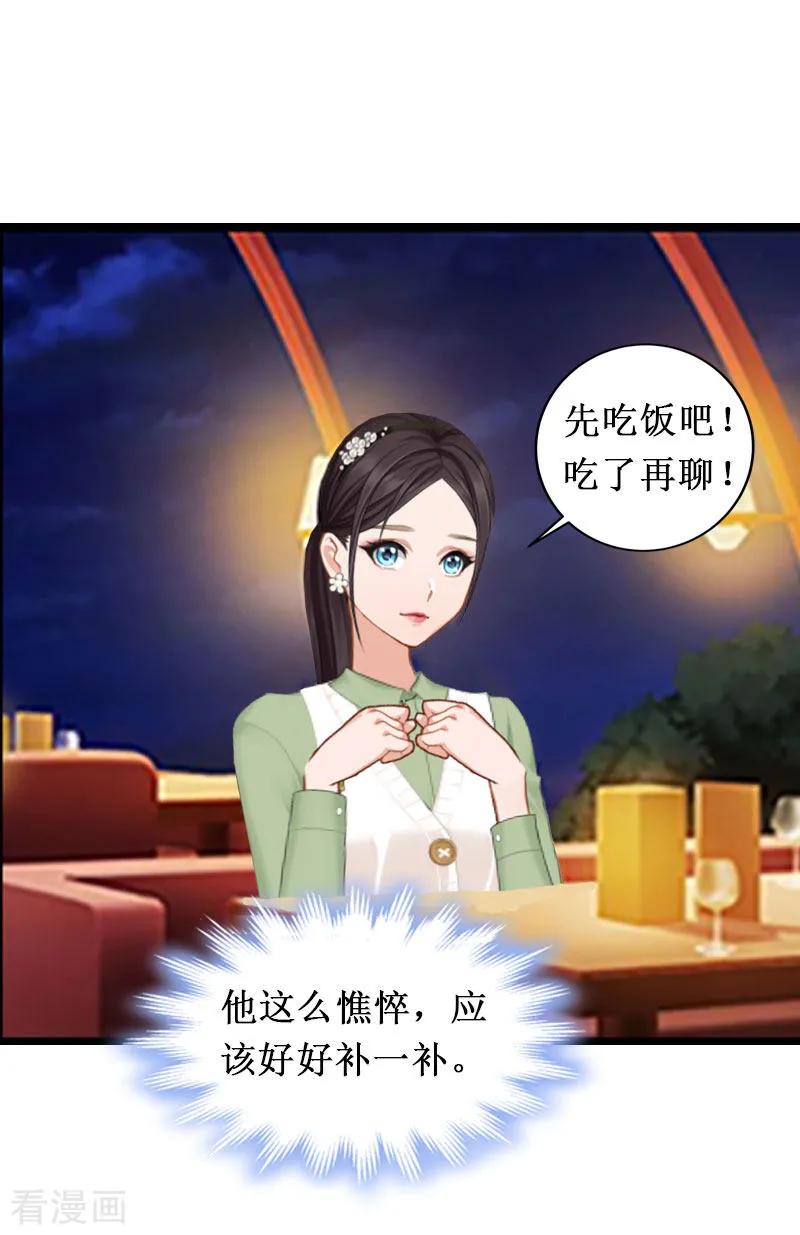 《二次热恋：我的竹马情人》第3话 你会在乎吗？ 第6页