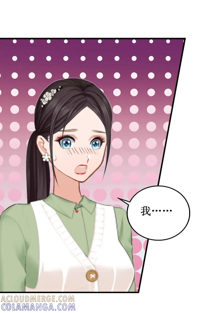 《二次热恋：我的竹马情人》第3话 你会在乎吗？ 第21页