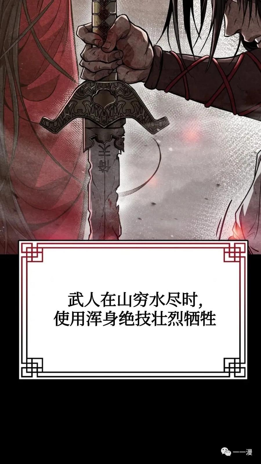 《东方不败(韩漫)》第3话 第67页