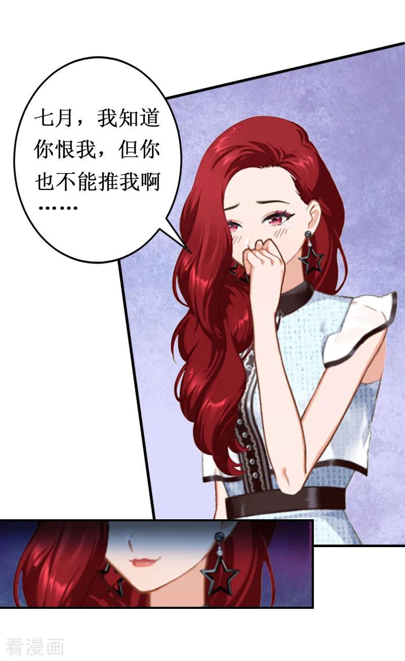 《二次热恋：我的竹马情人》第3话 你会在乎吗？ 第20页