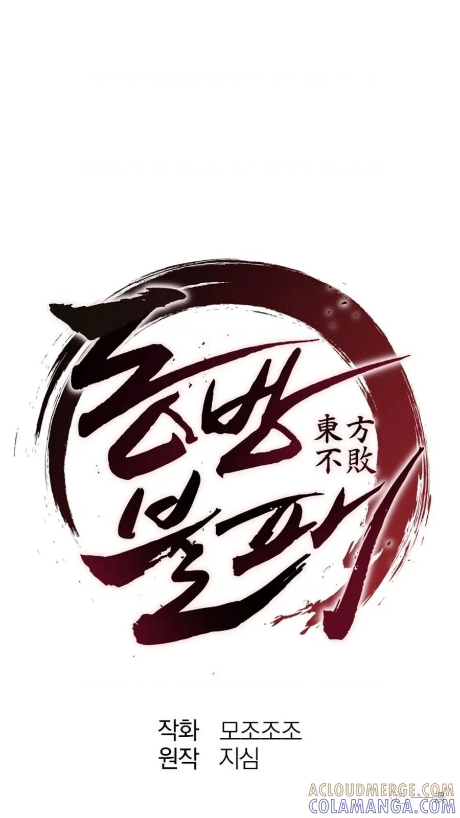 《东方不败(韩漫)》第3话 第9页