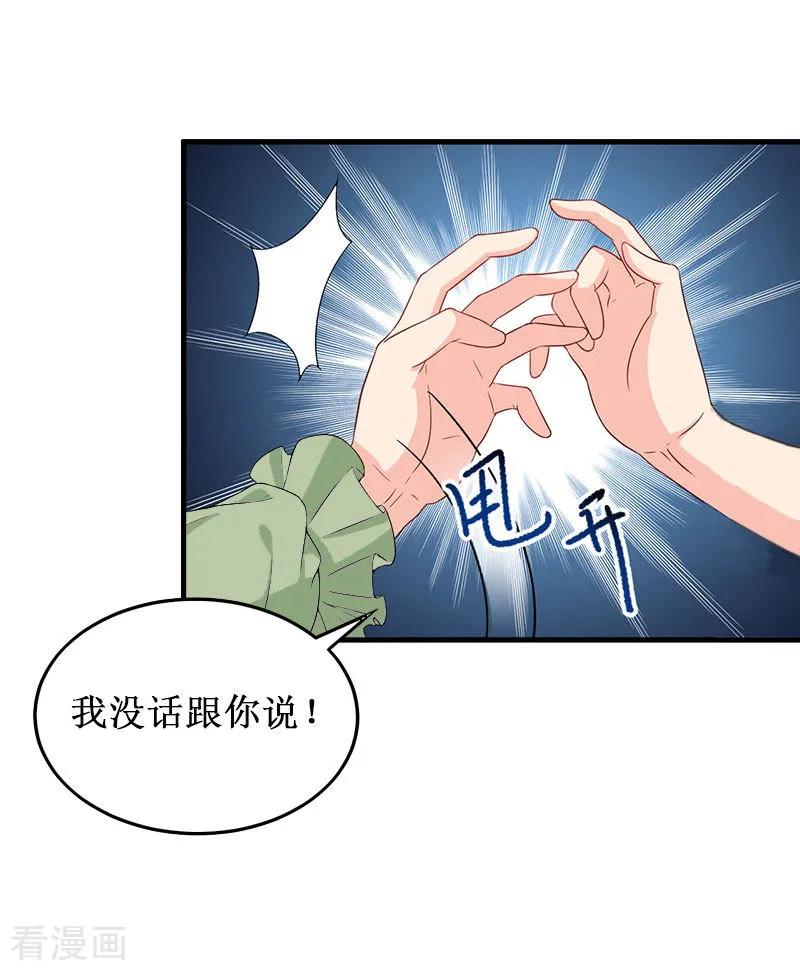 《二次热恋：我的竹马情人》第3话 你会在乎吗？ 第16页