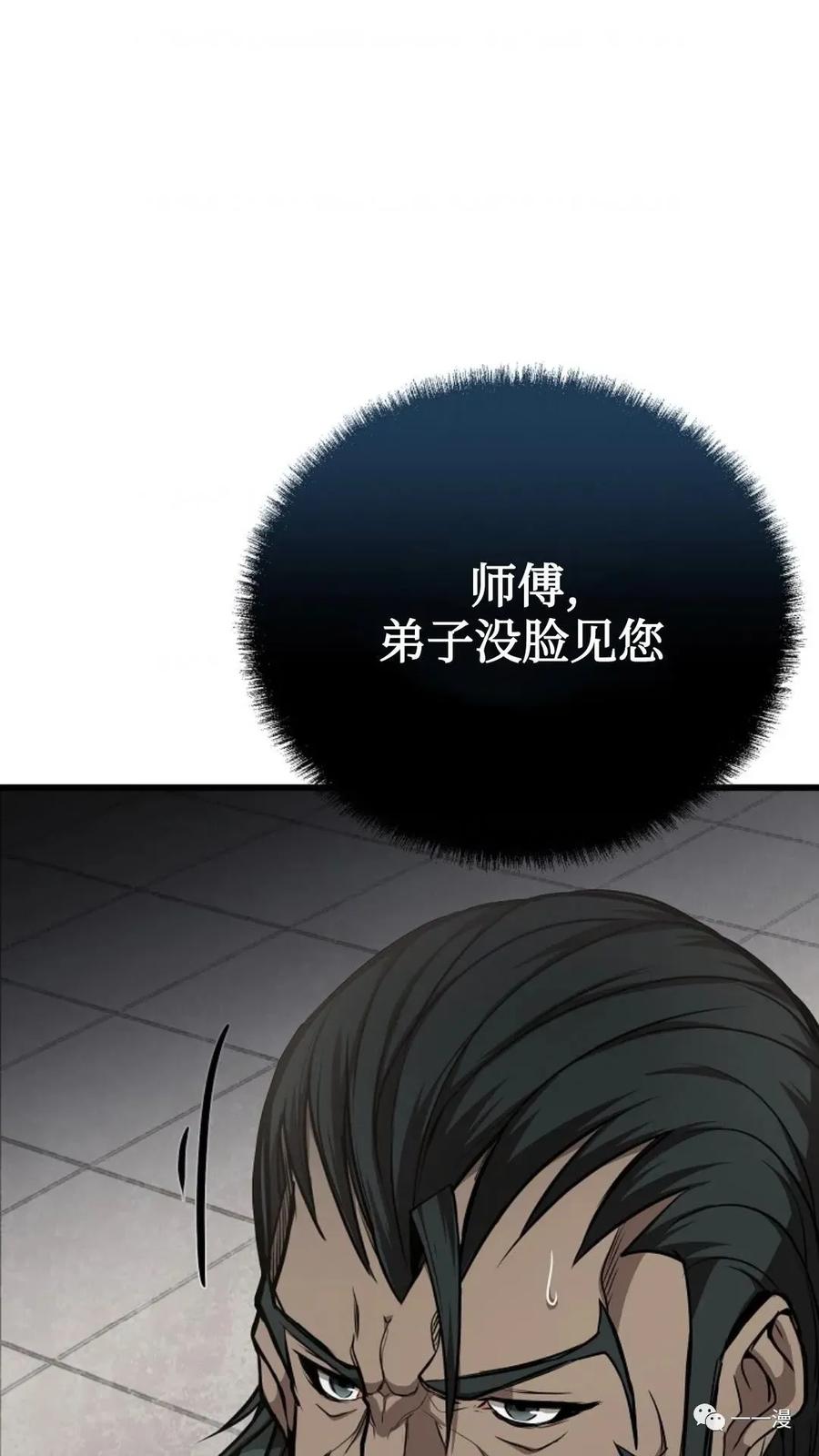 《东方不败(韩漫)》第3话 第15页