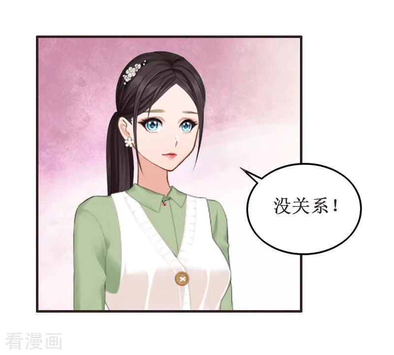 《二次热恋：我的竹马情人》第3话 你会在乎吗？ 第4页