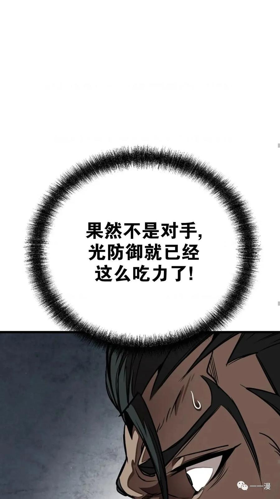 《东方不败(韩漫)》第3话 第116页