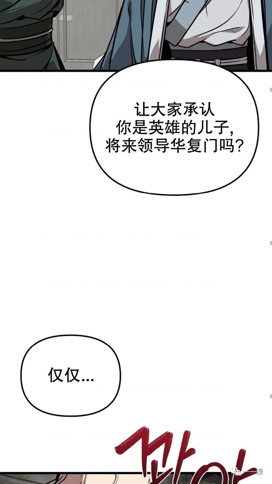《东方不败(韩漫)》第3话 第100页