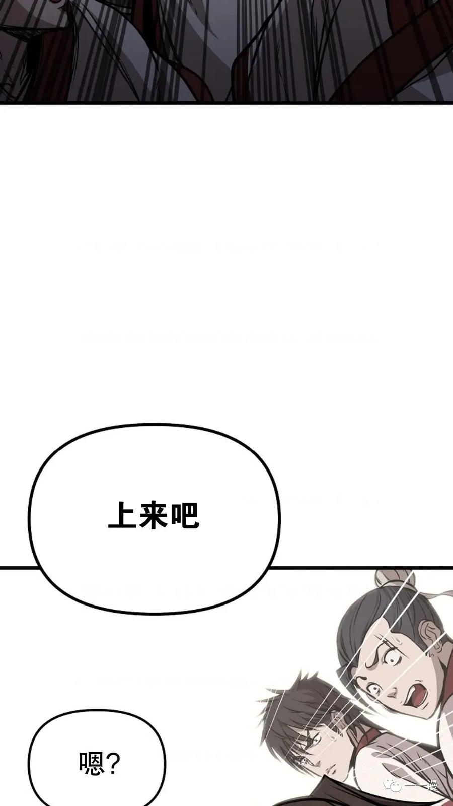 《东方不败(韩漫)》第3话 第60页