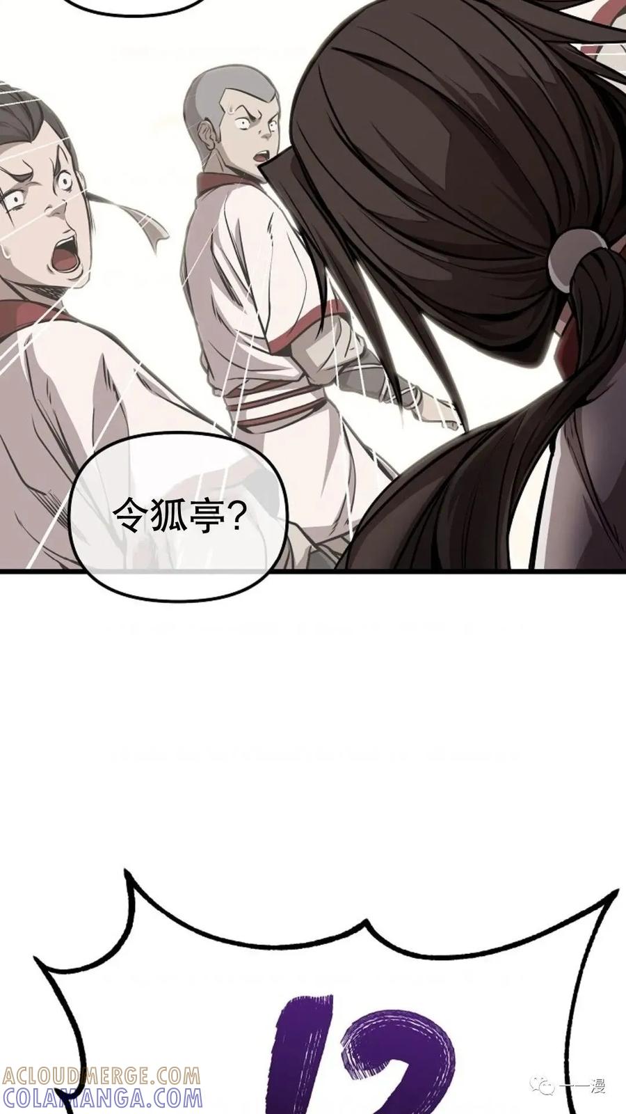 《东方不败(韩漫)》第3话 第61页