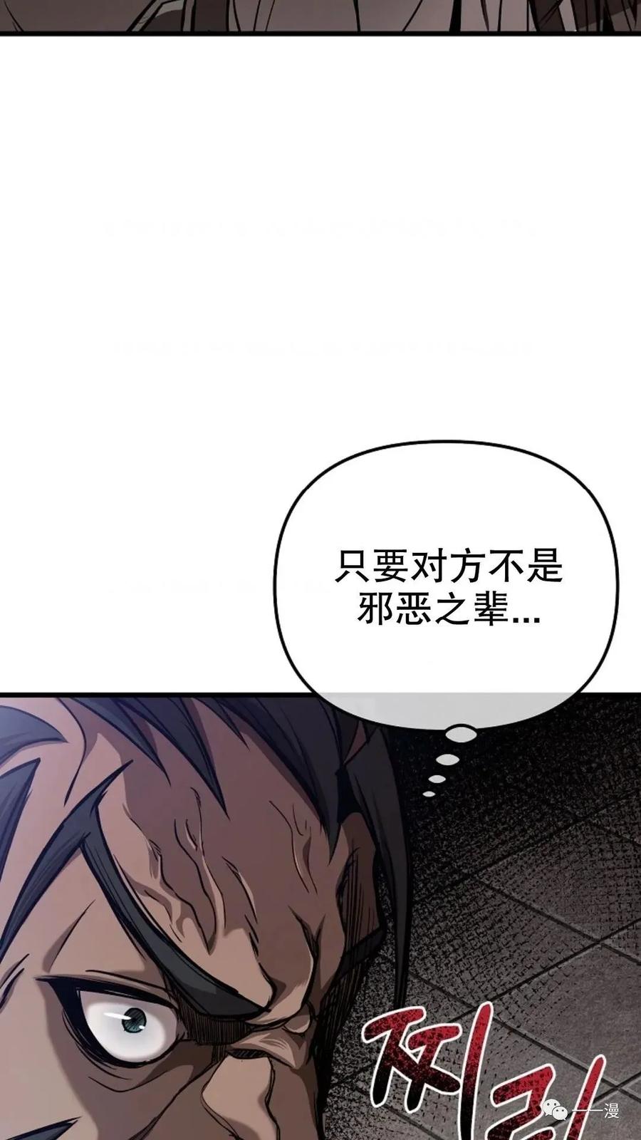 《东方不败(韩漫)》第3话 第148页