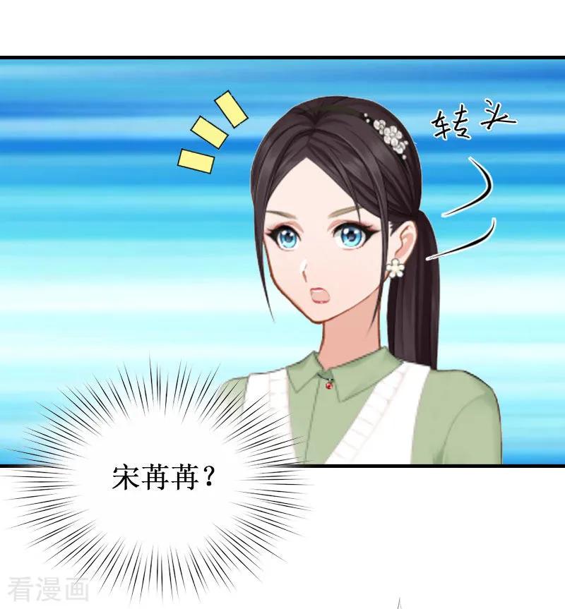 《二次热恋：我的竹马情人》第3话 你会在乎吗？ 第18页