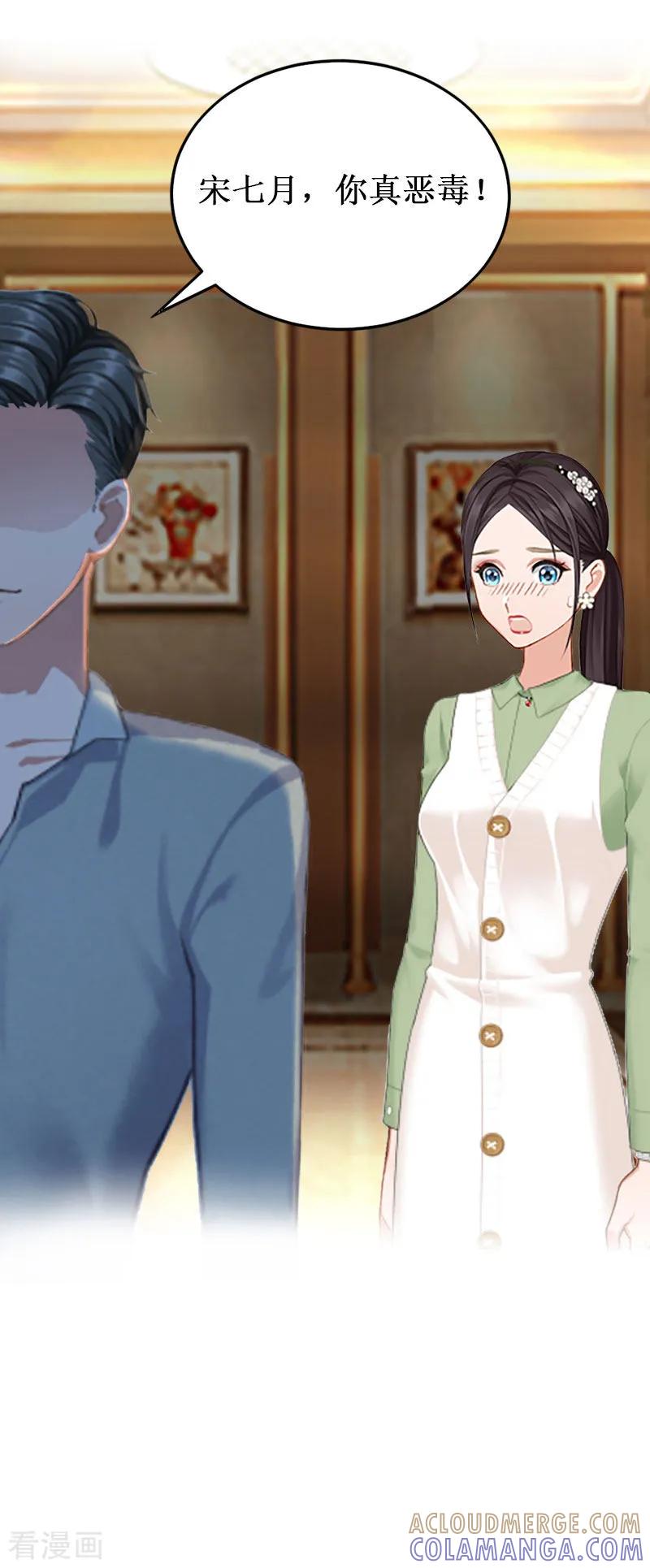《二次热恋：我的竹马情人》第3话 你会在乎吗？ 第25页
