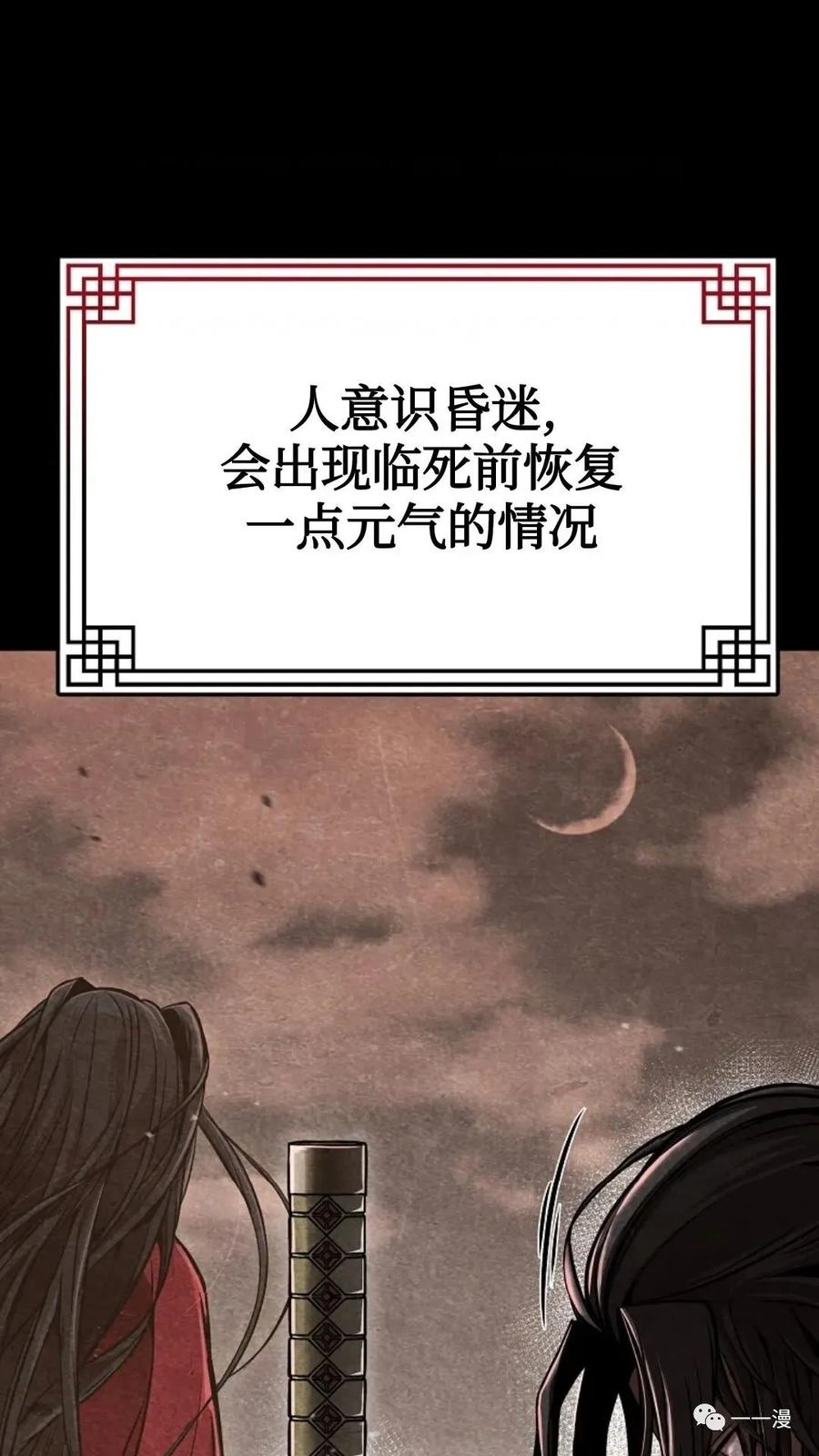 《东方不败(韩漫)》第3话 第66页