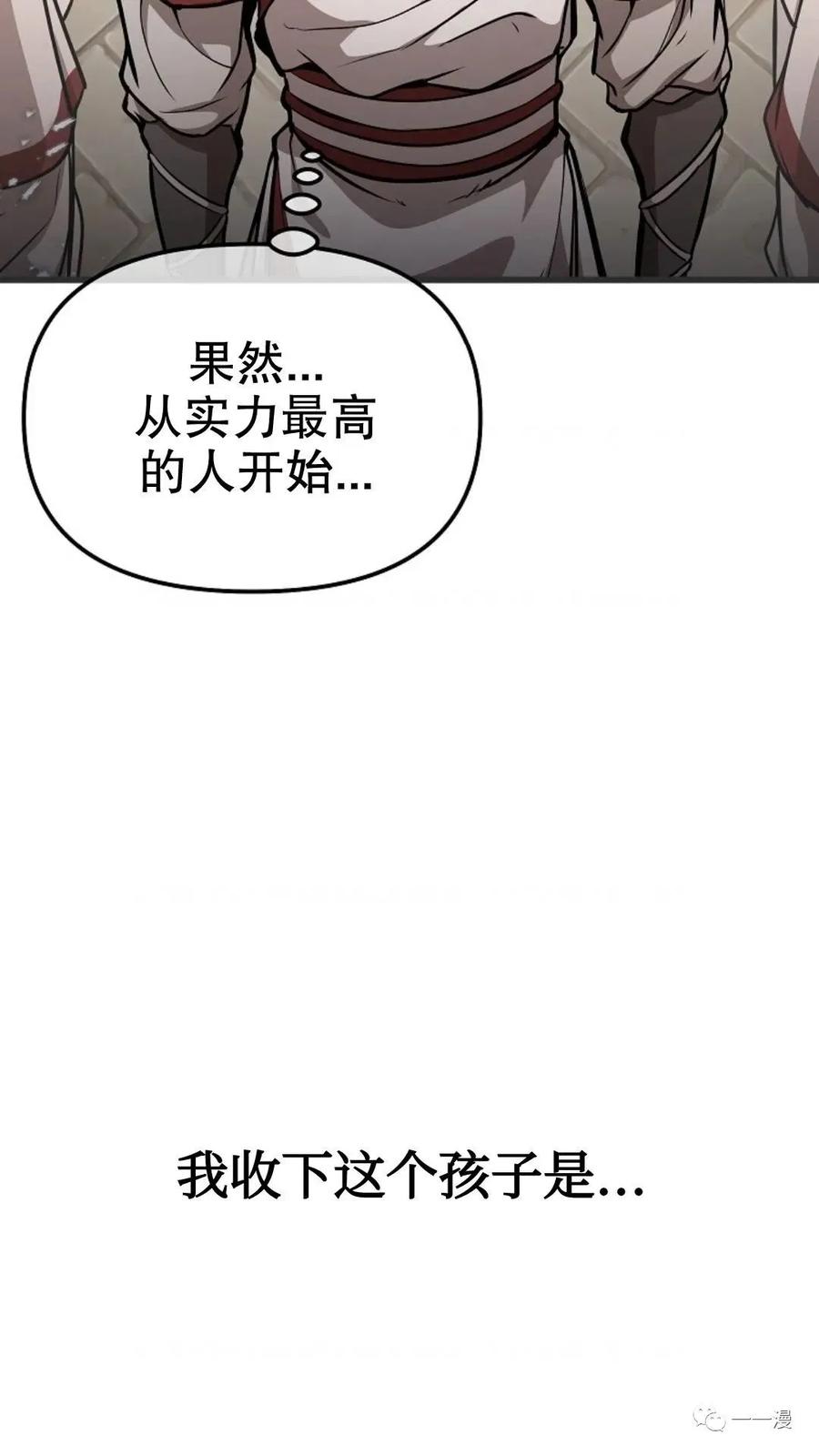 《东方不败(韩漫)》第3话 第36页