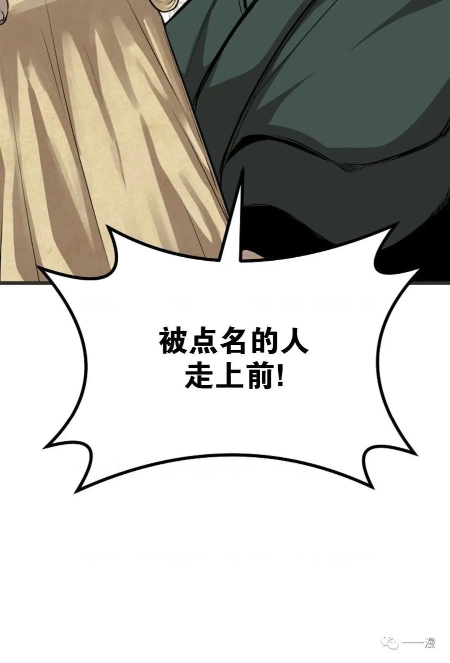 《东方不败(韩漫)》第3话 第32页