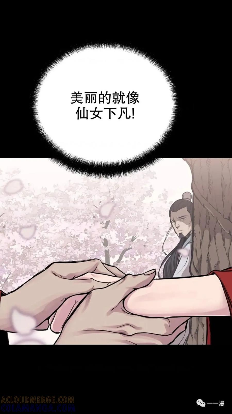 《东方不败(韩漫)》第3话 第25页