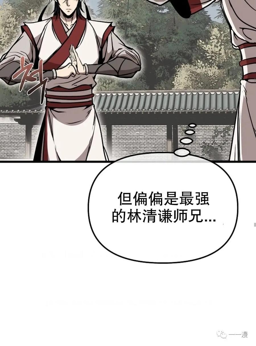 《东方不败(韩漫)》第3话 第86页
