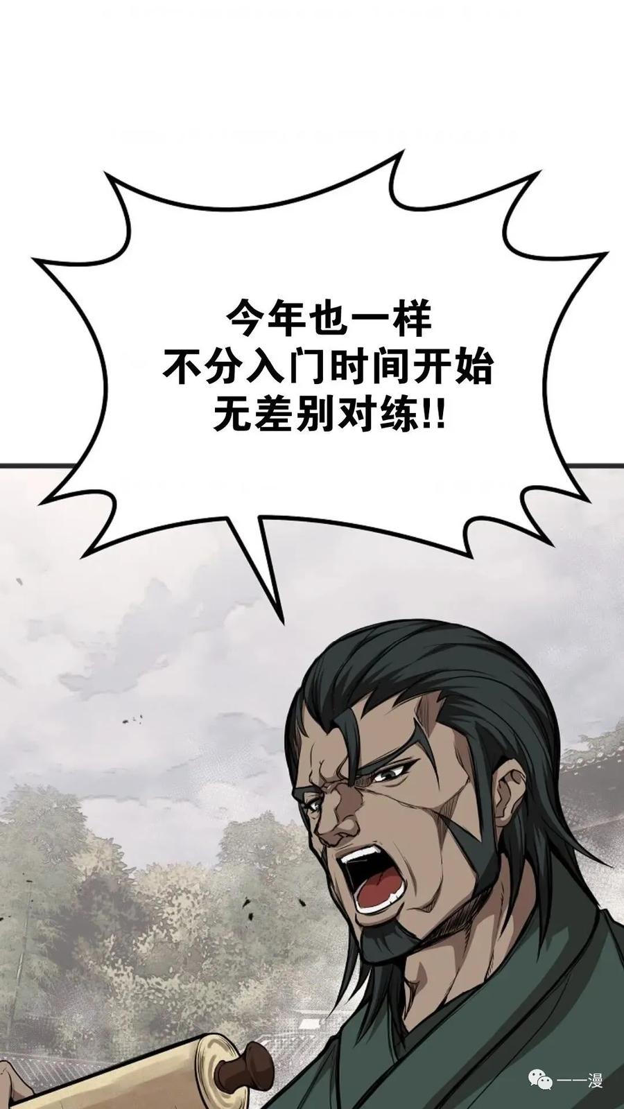 《东方不败(韩漫)》第3话 第31页