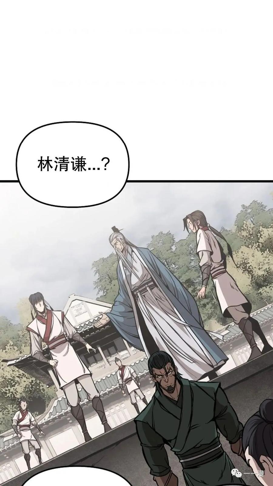 《东方不败(韩漫)》第3话 第78页