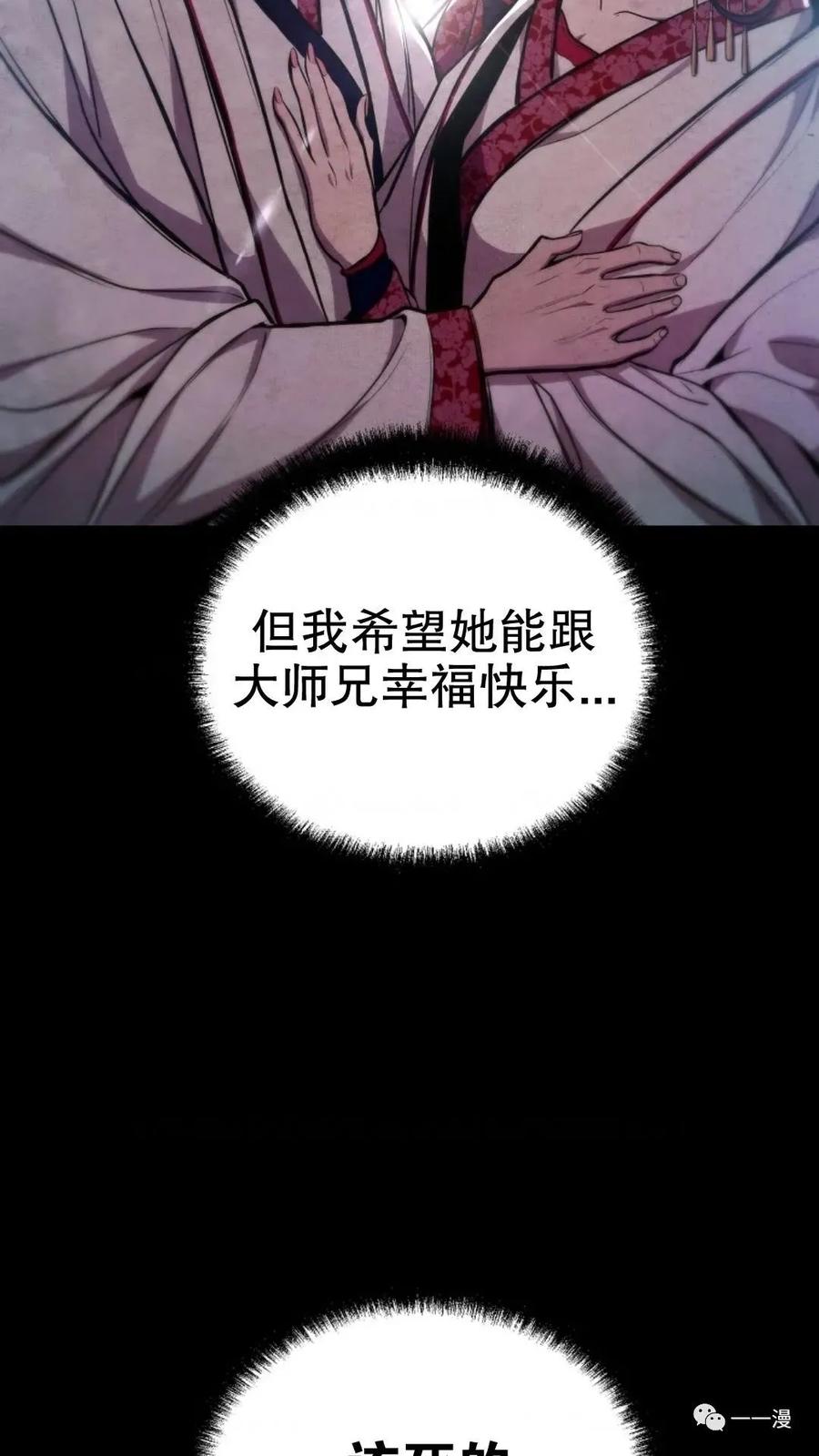 《东方不败(韩漫)》第3话 第27页