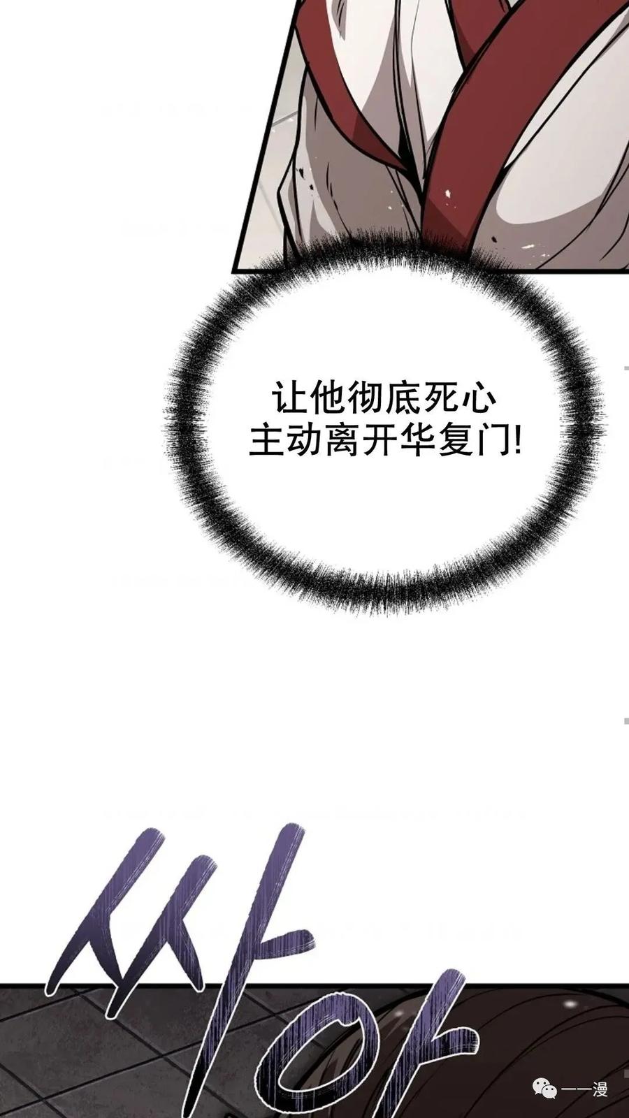 《东方不败(韩漫)》第3话 第83页