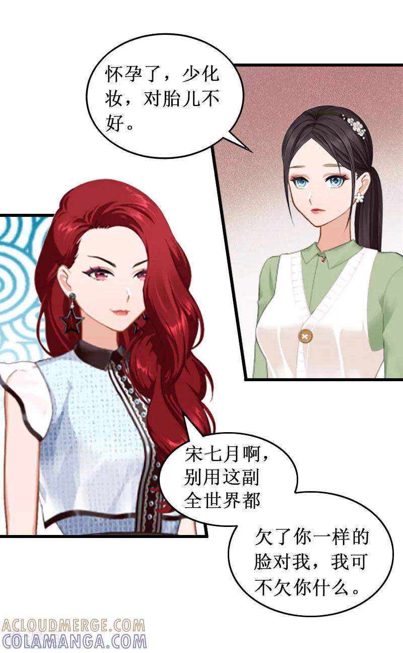 《二次热恋：我的竹马情人》第3话 你会在乎吗？ 第13页