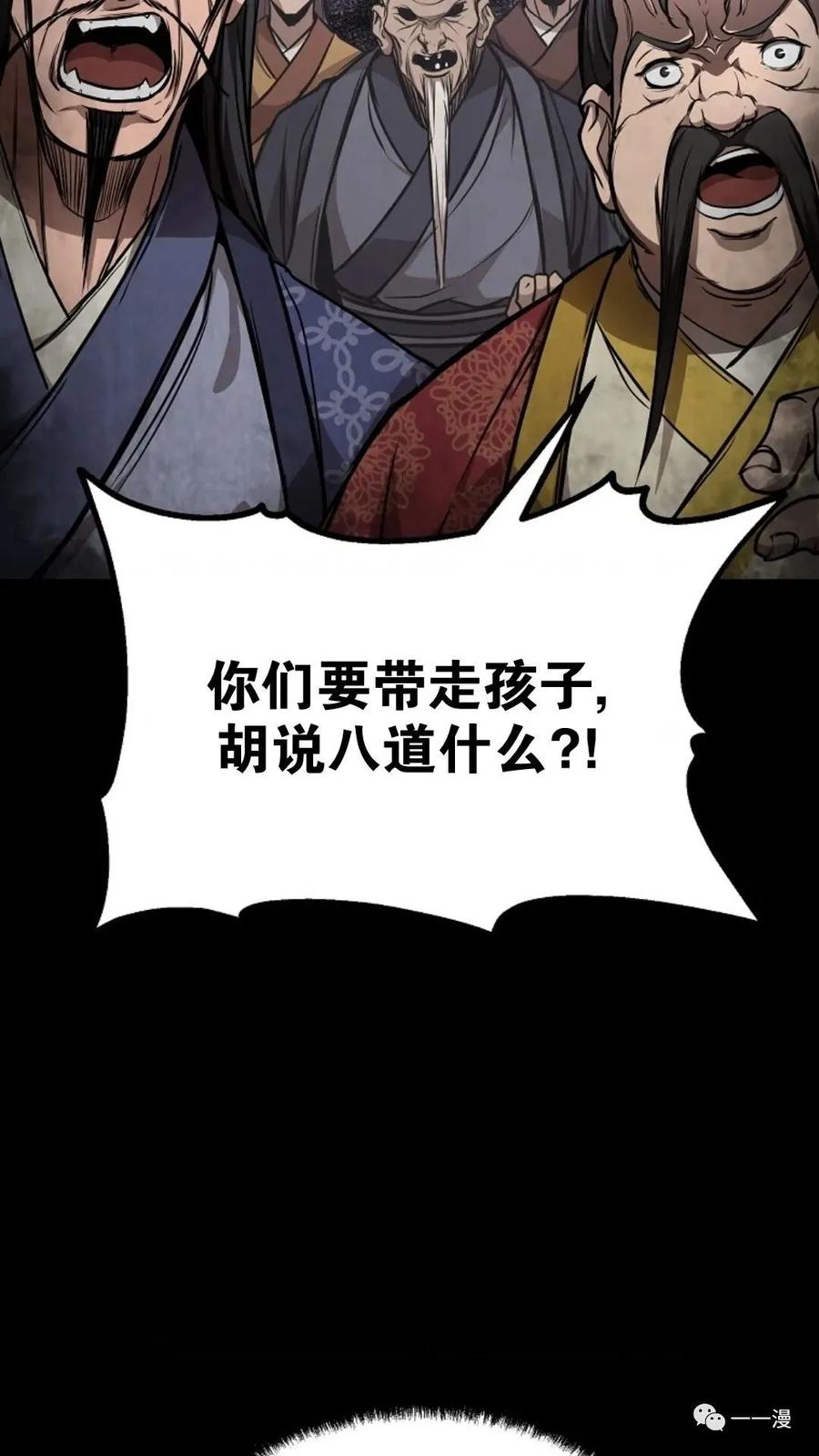 《东方不败(韩漫)》第3话 第40页