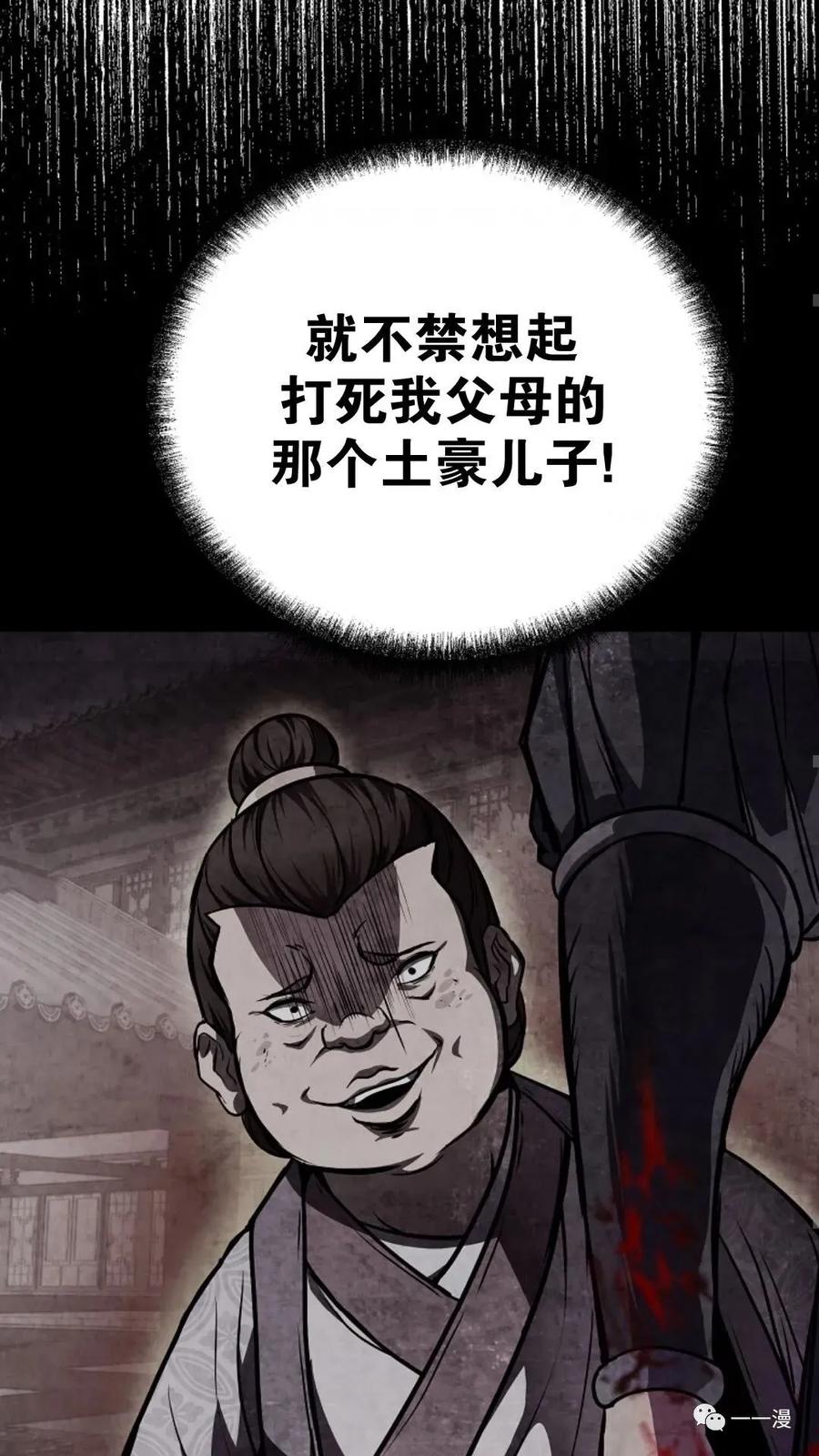《东方不败(韩漫)》第3话 第124页