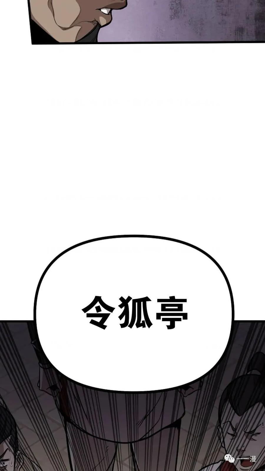 《东方不败(韩漫)》第3话 第58页