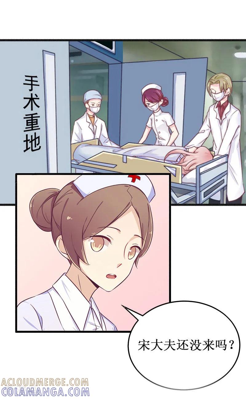 《二次热恋：我的竹马情人》第3话 你会在乎吗？ 第29页