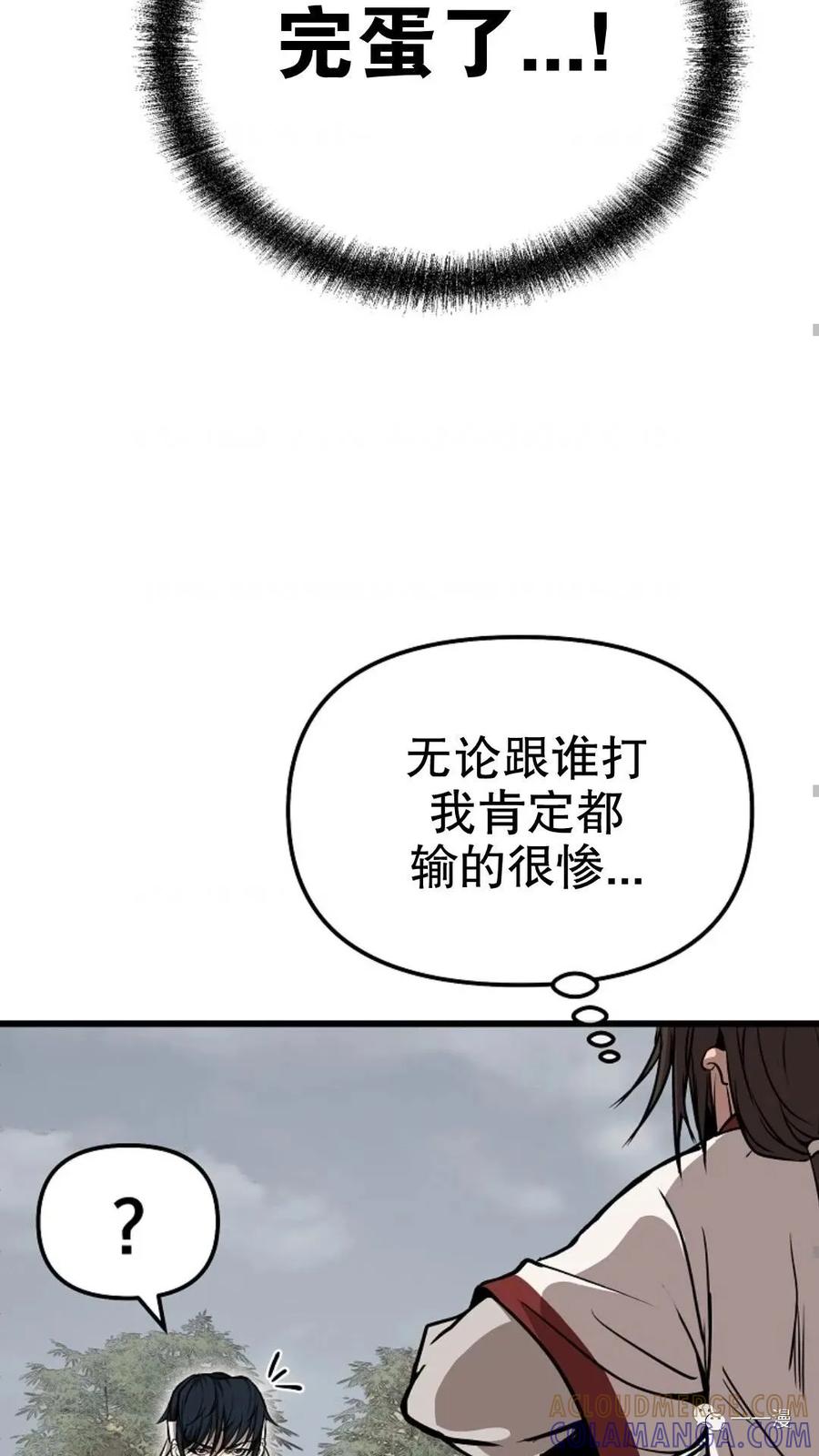 《东方不败(韩漫)》第3话 第85页