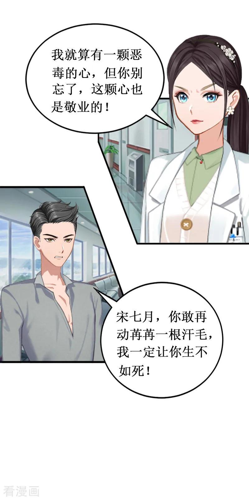 《二次热恋：我的竹马情人》第3话 你会在乎吗？ 第32页