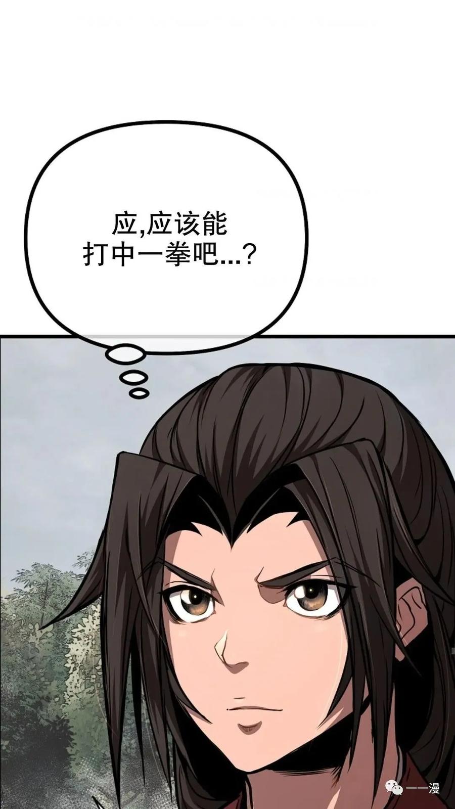 《东方不败(韩漫)》第3话 第87页