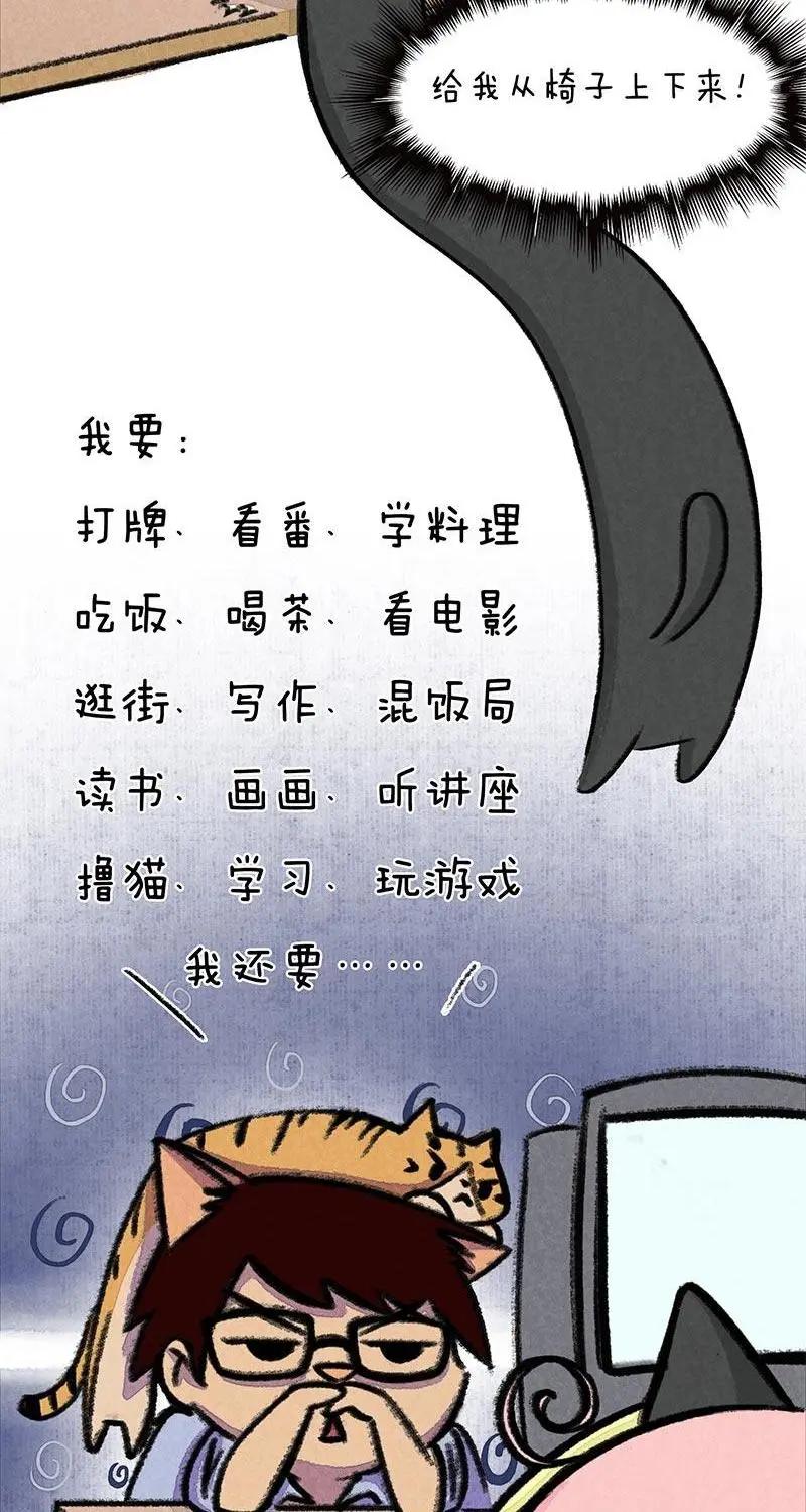 《京剧猫喵日常》第3话 第6页