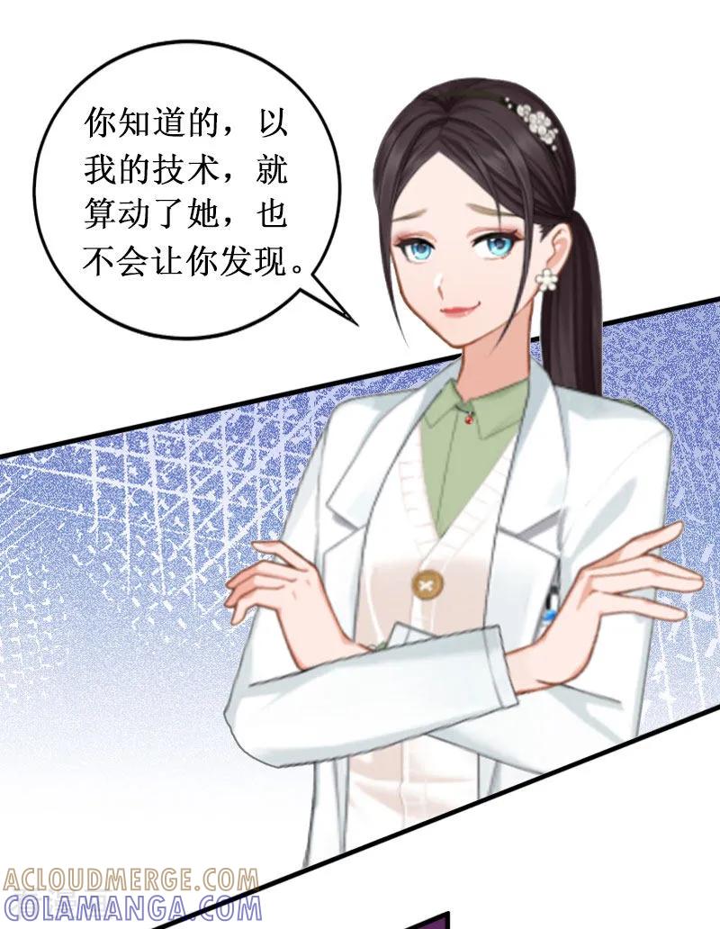 《二次热恋：我的竹马情人》第3话 你会在乎吗？ 第33页