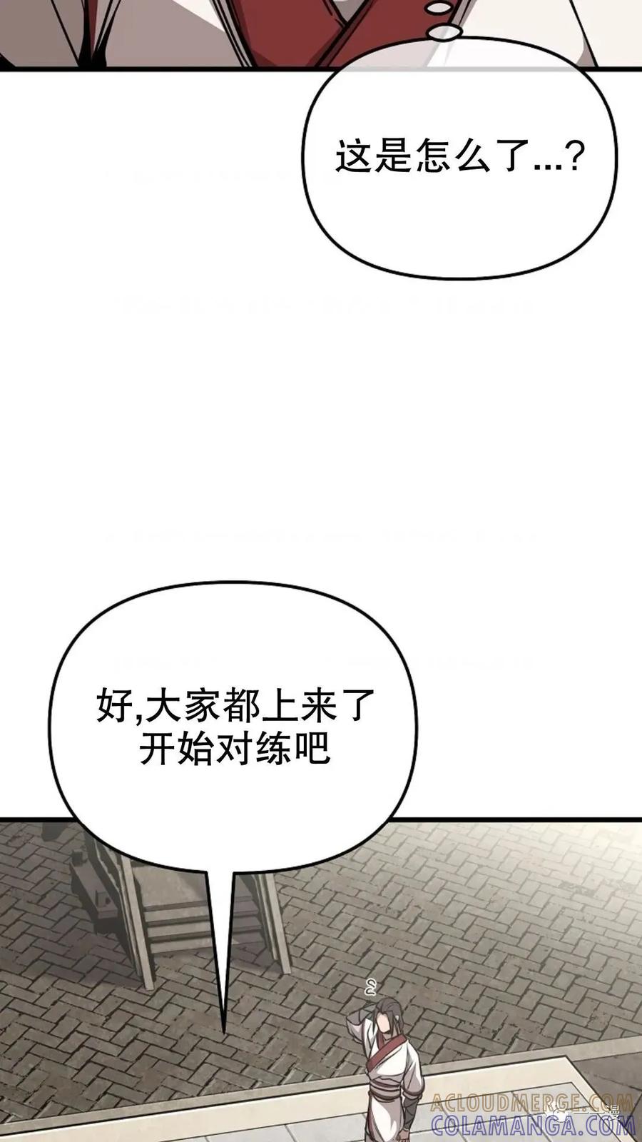 《东方不败(韩漫)》第3话 第73页