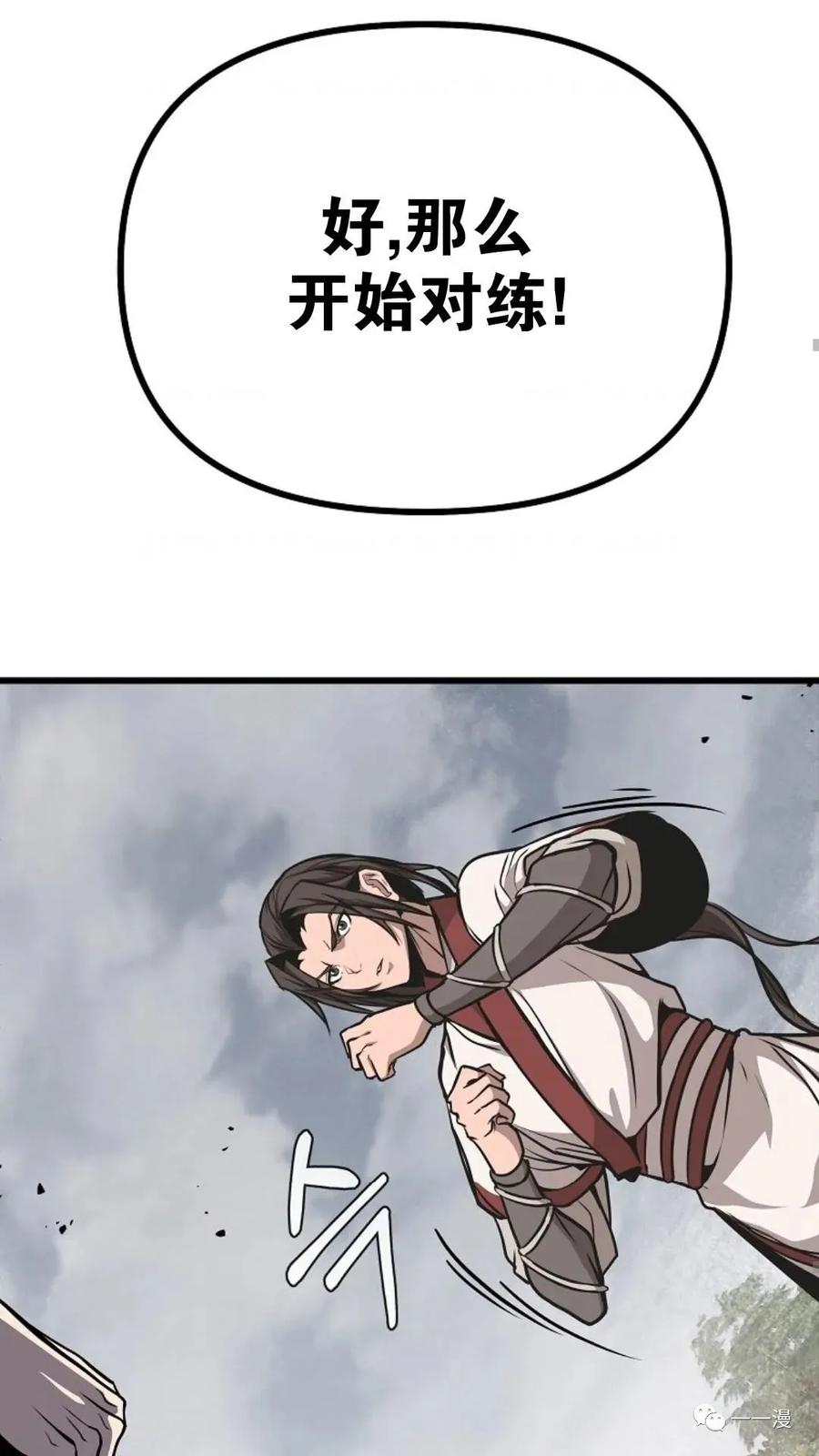 《东方不败(韩漫)》第3话 第92页