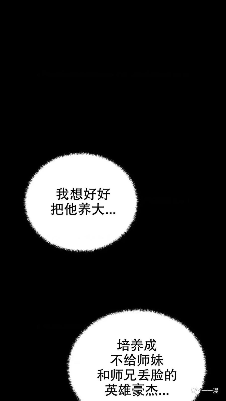 《东方不败(韩漫)》第3话 第42页