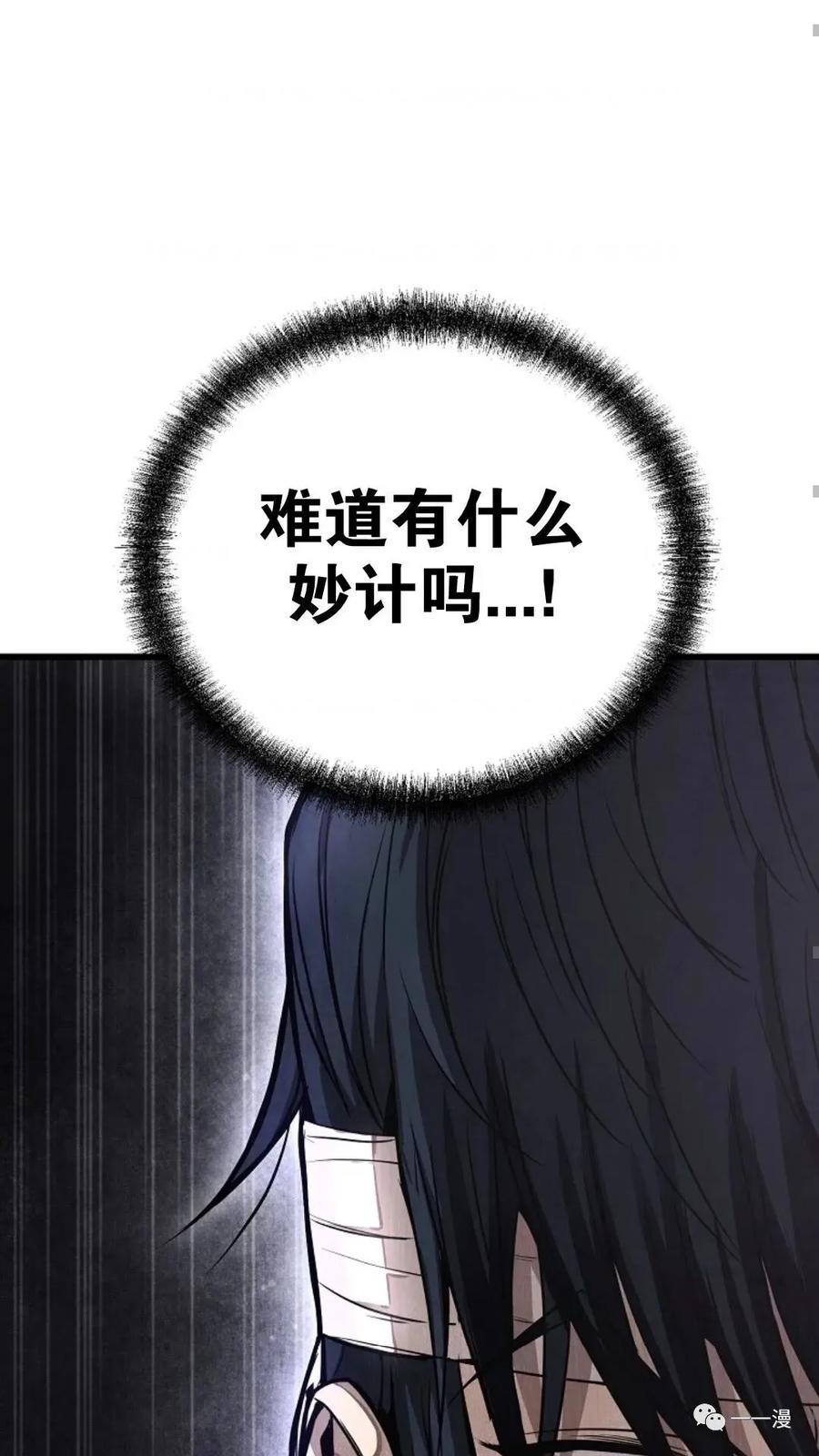 《东方不败(韩漫)》第3话 第90页