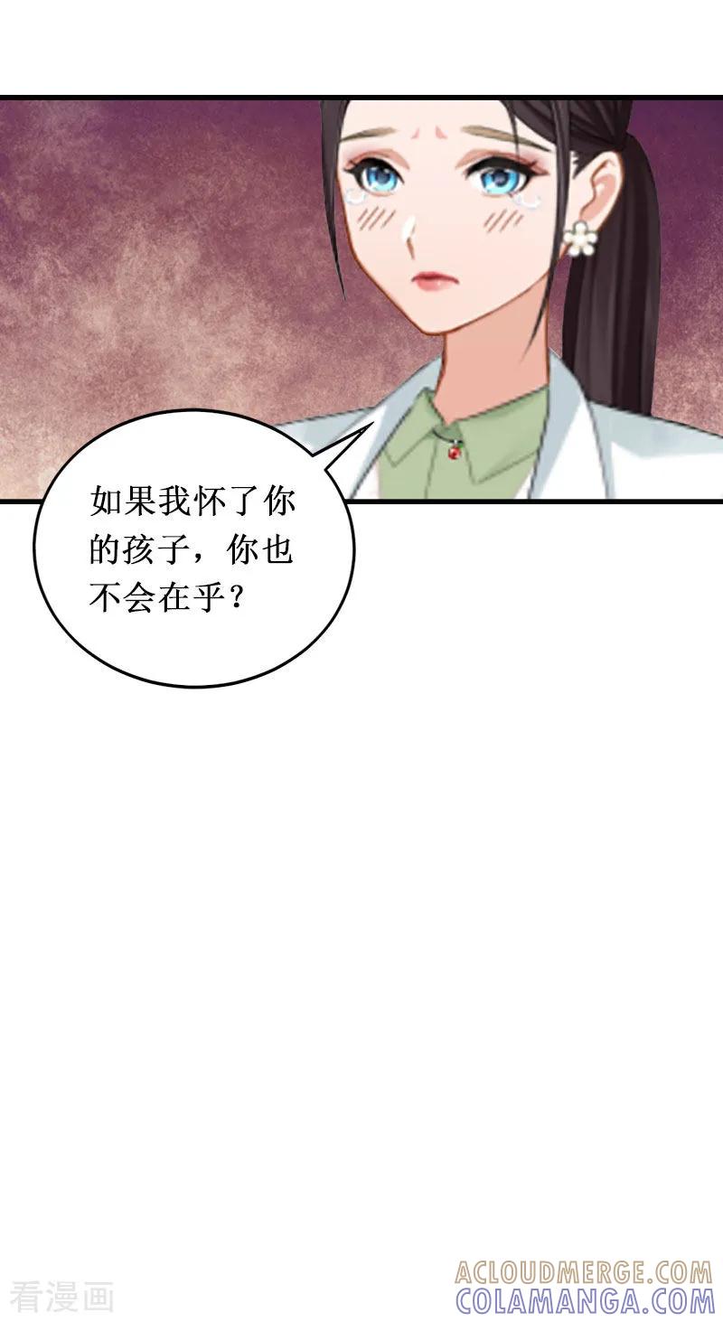 《二次热恋：我的竹马情人》第3话 你会在乎吗？ 第37页