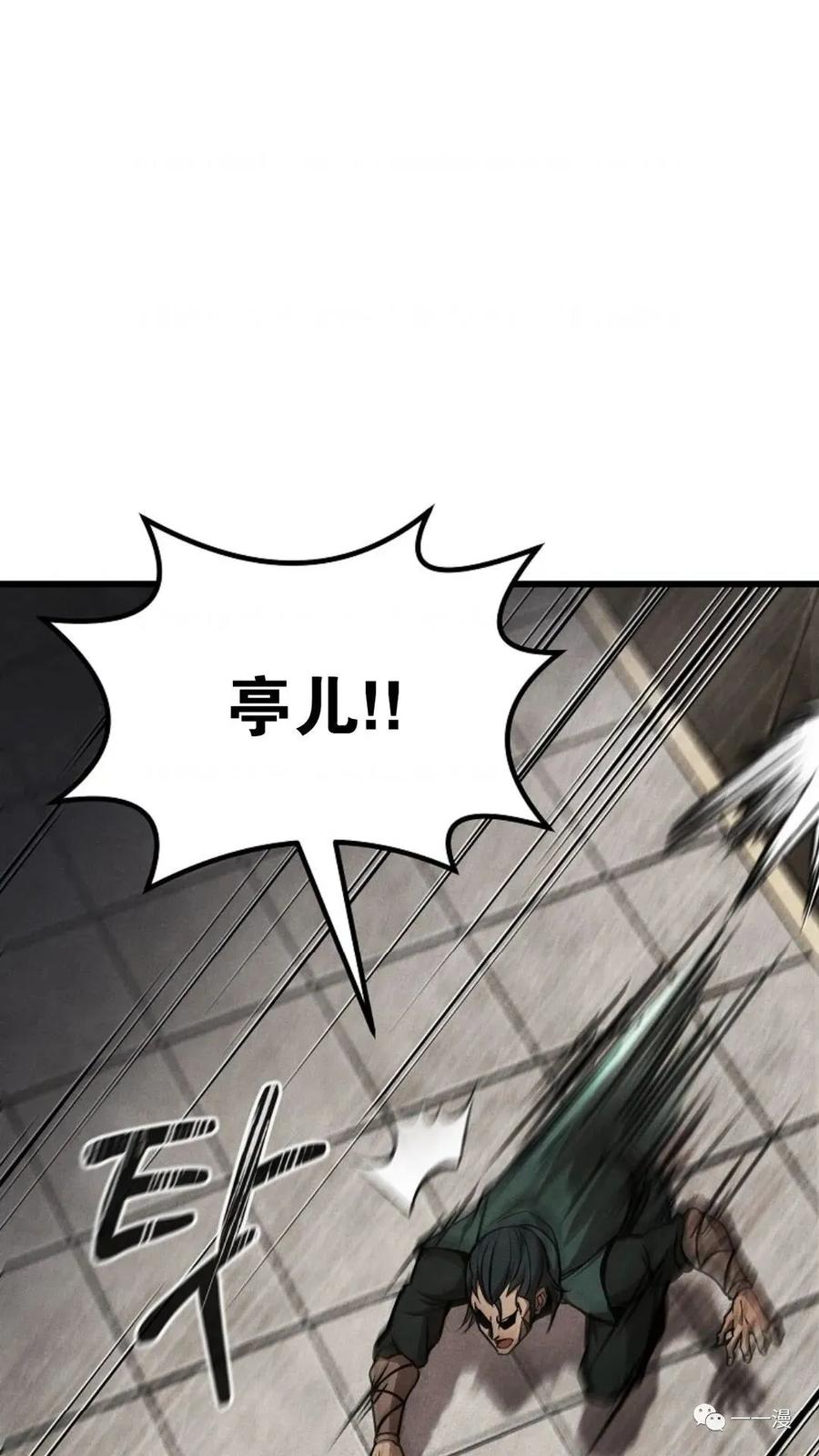 《东方不败(韩漫)》第3话 第144页
