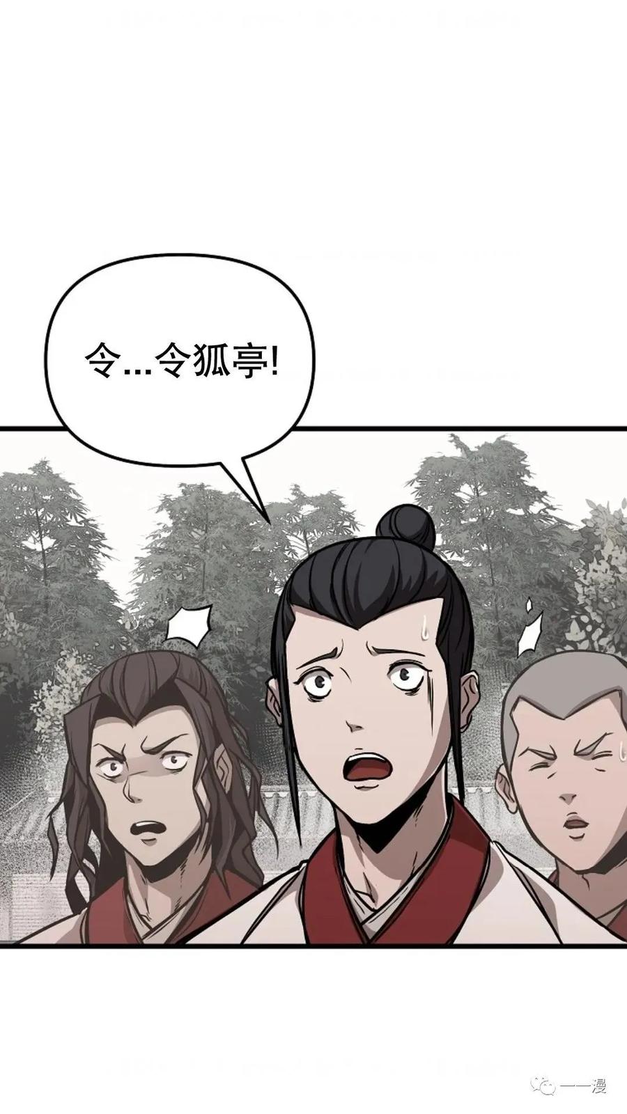 《东方不败(韩漫)》第3话 第142页
