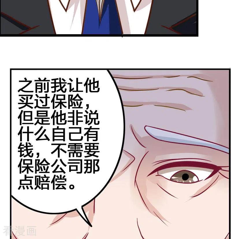 《不凡的菜鸡》第3话 逐个排除追凶大法 第23页