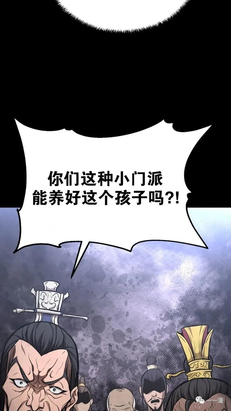 《东方不败(韩漫)》第3话 第39页