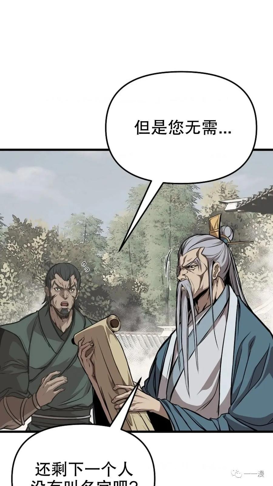 《东方不败(韩漫)》第3话 第56页