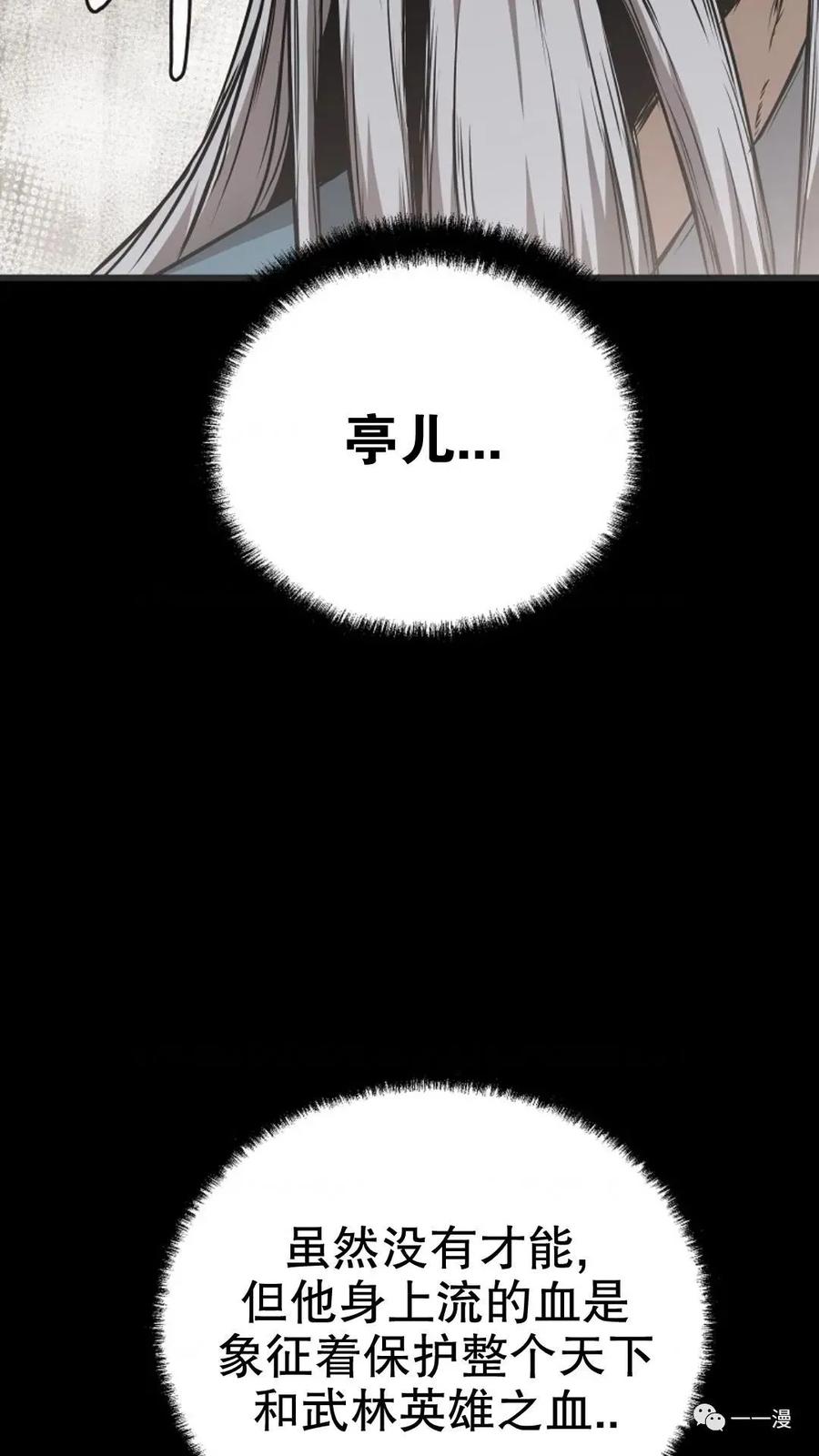 《东方不败(韩漫)》第3话 第38页