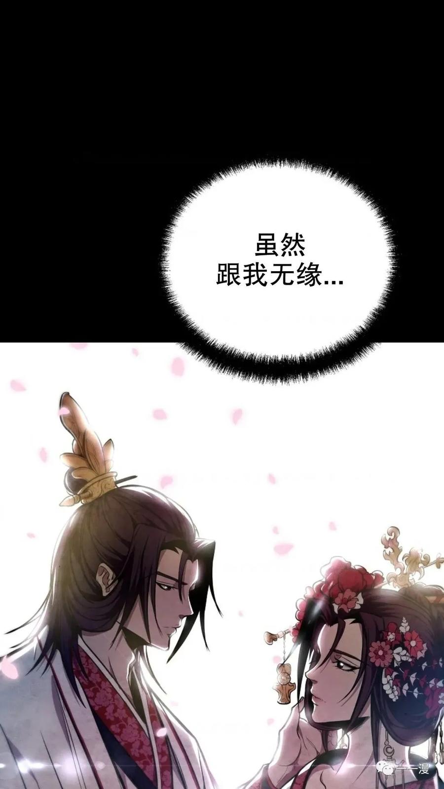 《东方不败(韩漫)》第3话 第26页