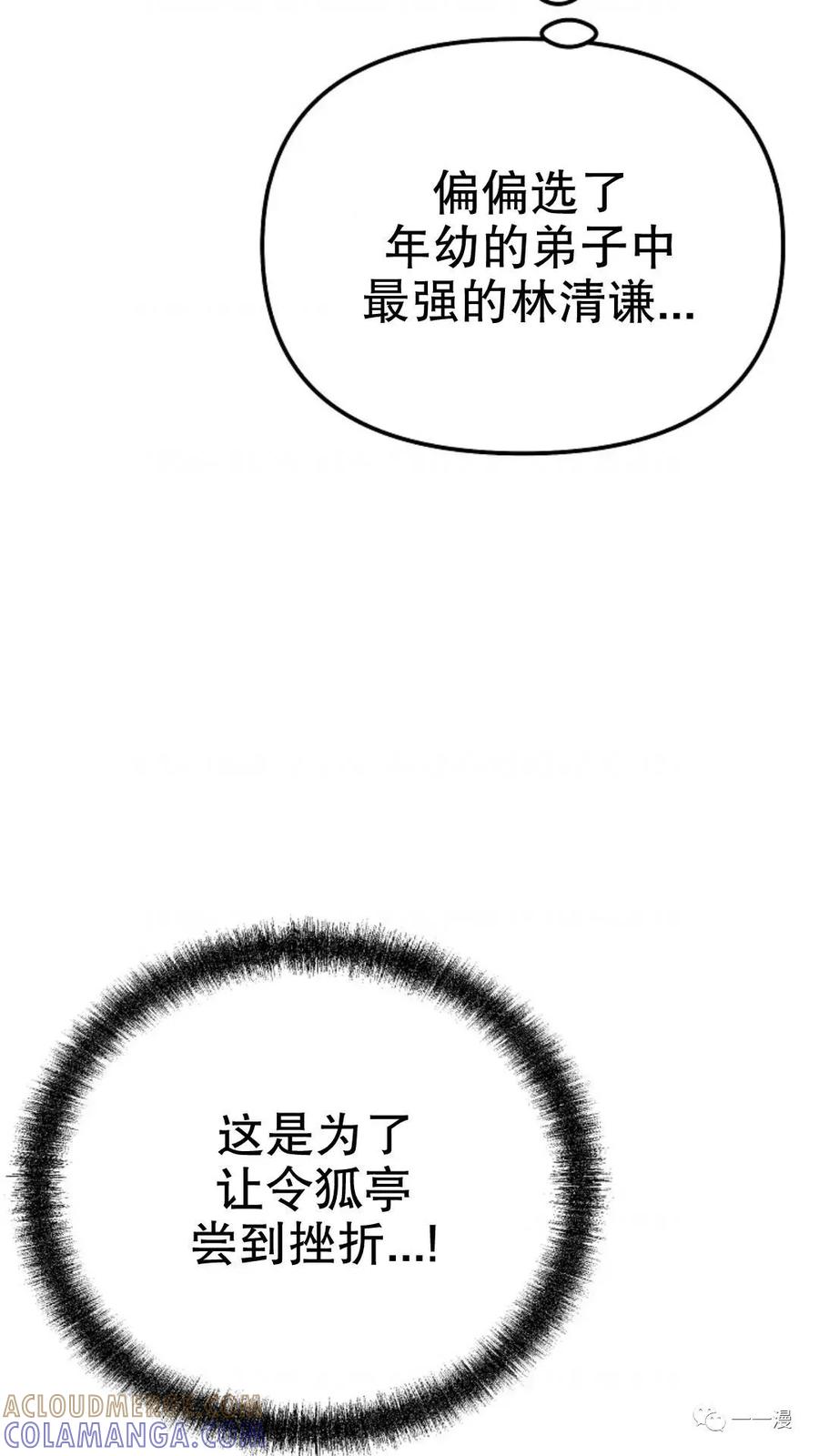 《东方不败(韩漫)》第3话 第81页