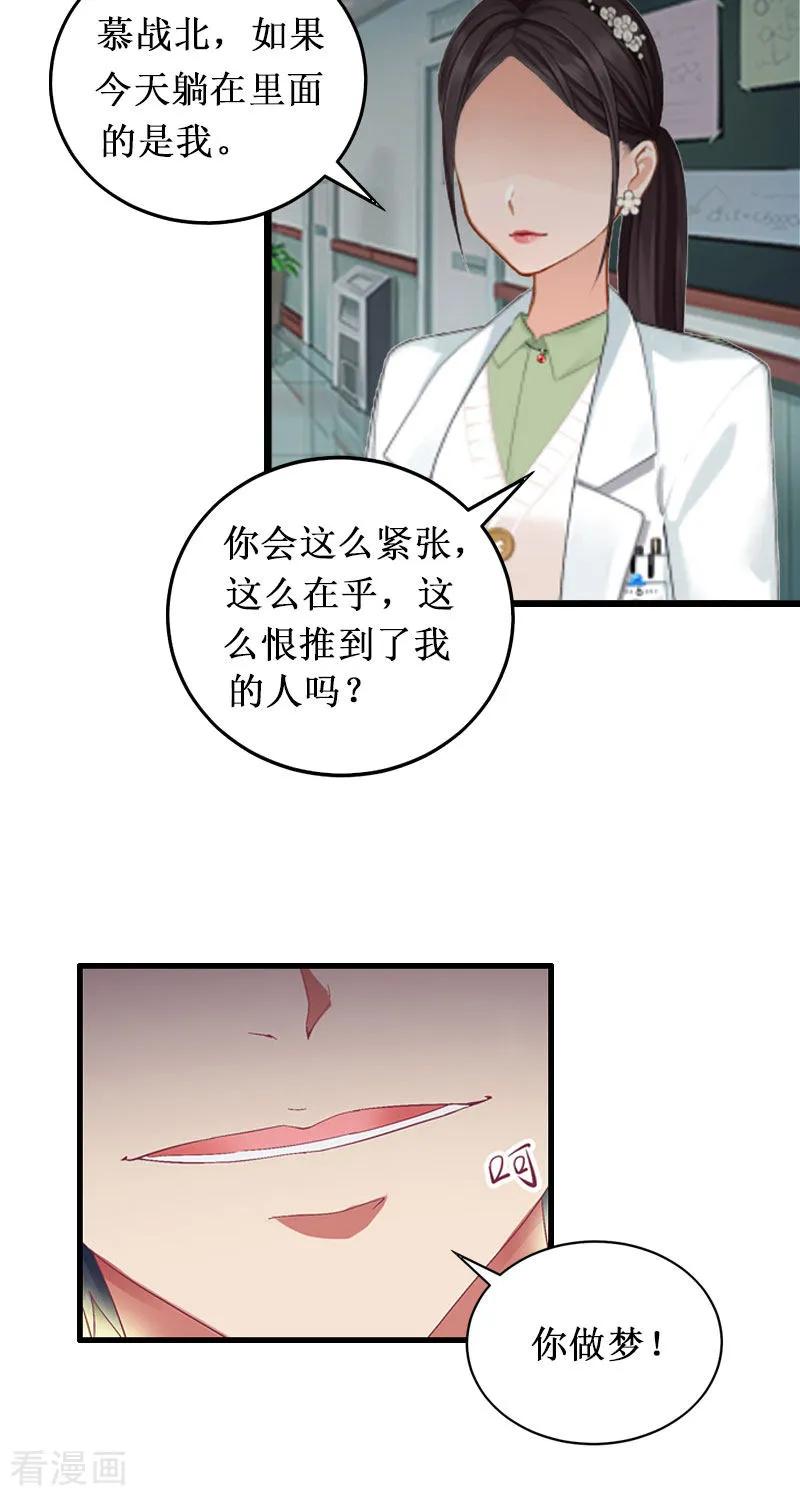 《二次热恋：我的竹马情人》第3话 你会在乎吗？ 第36页
